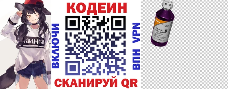 Кодеин напиток Lean (лин)  Юрюзань 